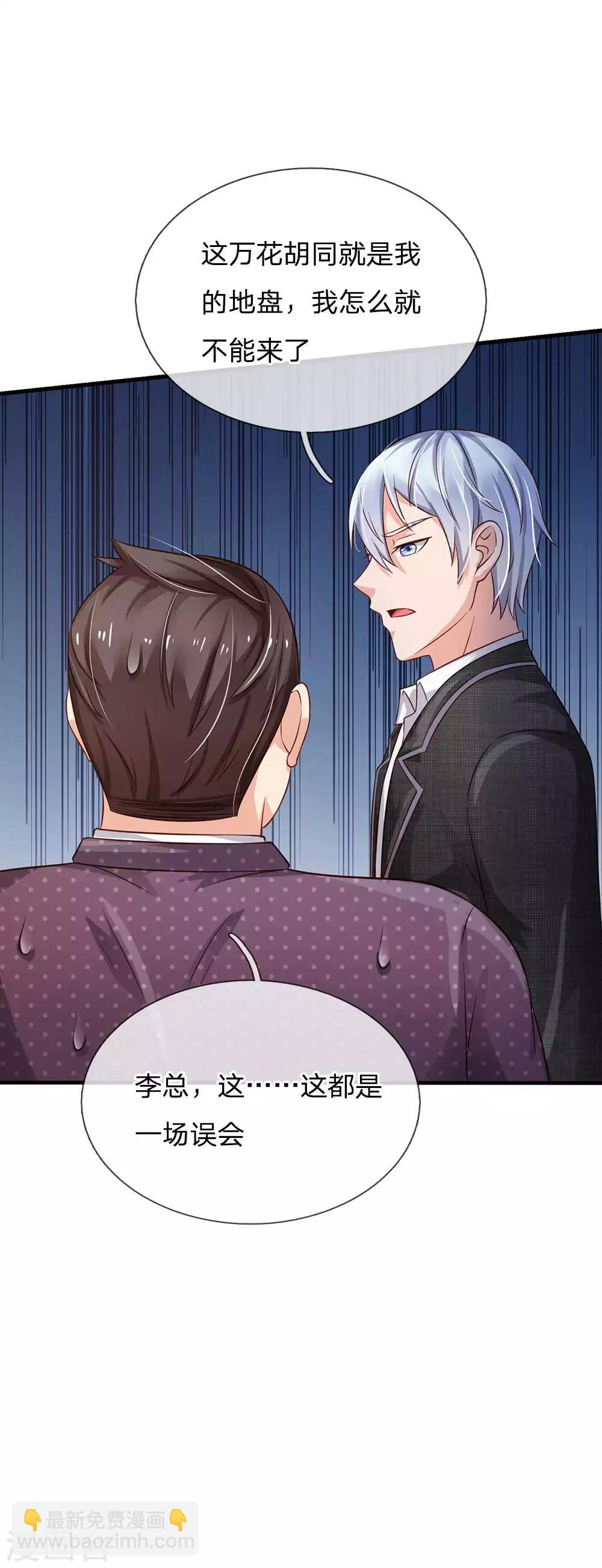 🍘我是大仙尊 第126话 欺我父亲，你说误会？ 第14页
