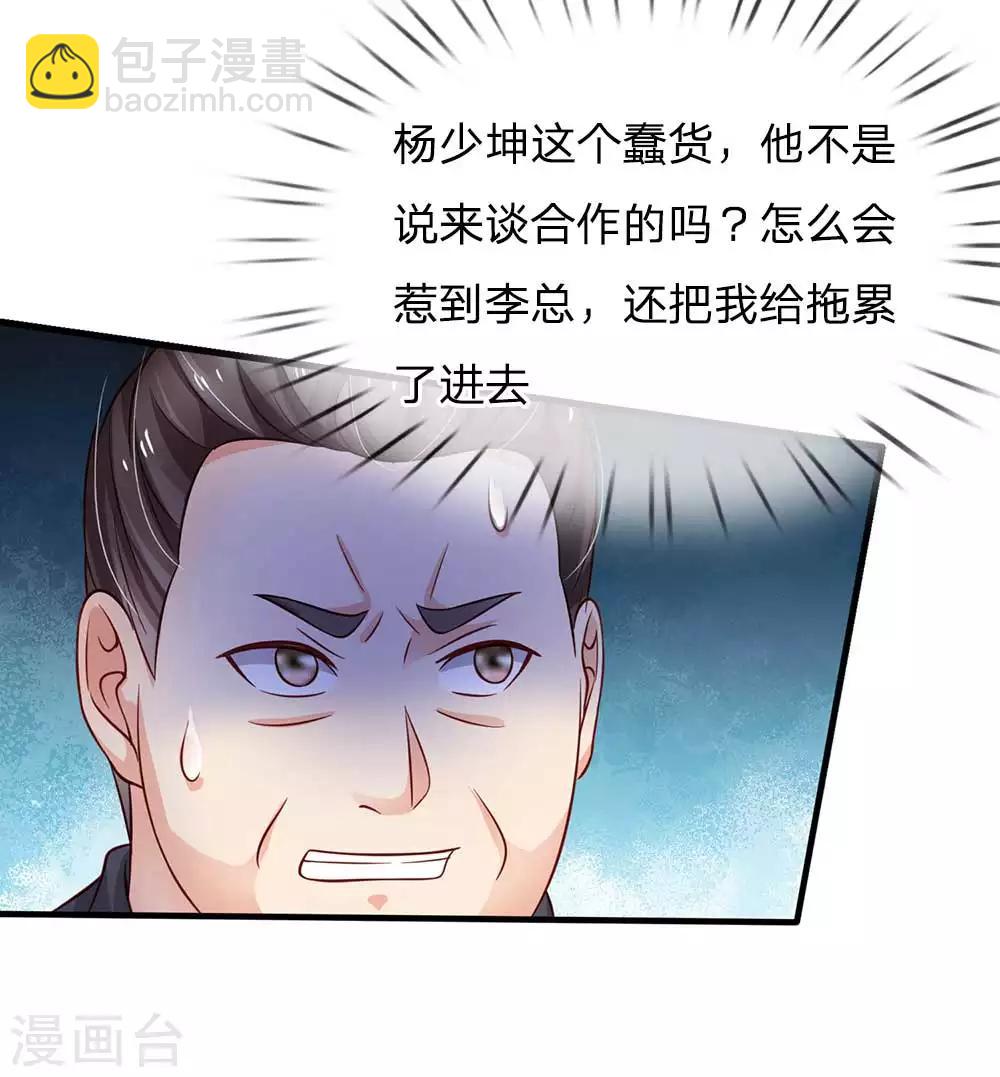 🍘我是大仙尊 第126话 欺我父亲，你说误会？ 第16页