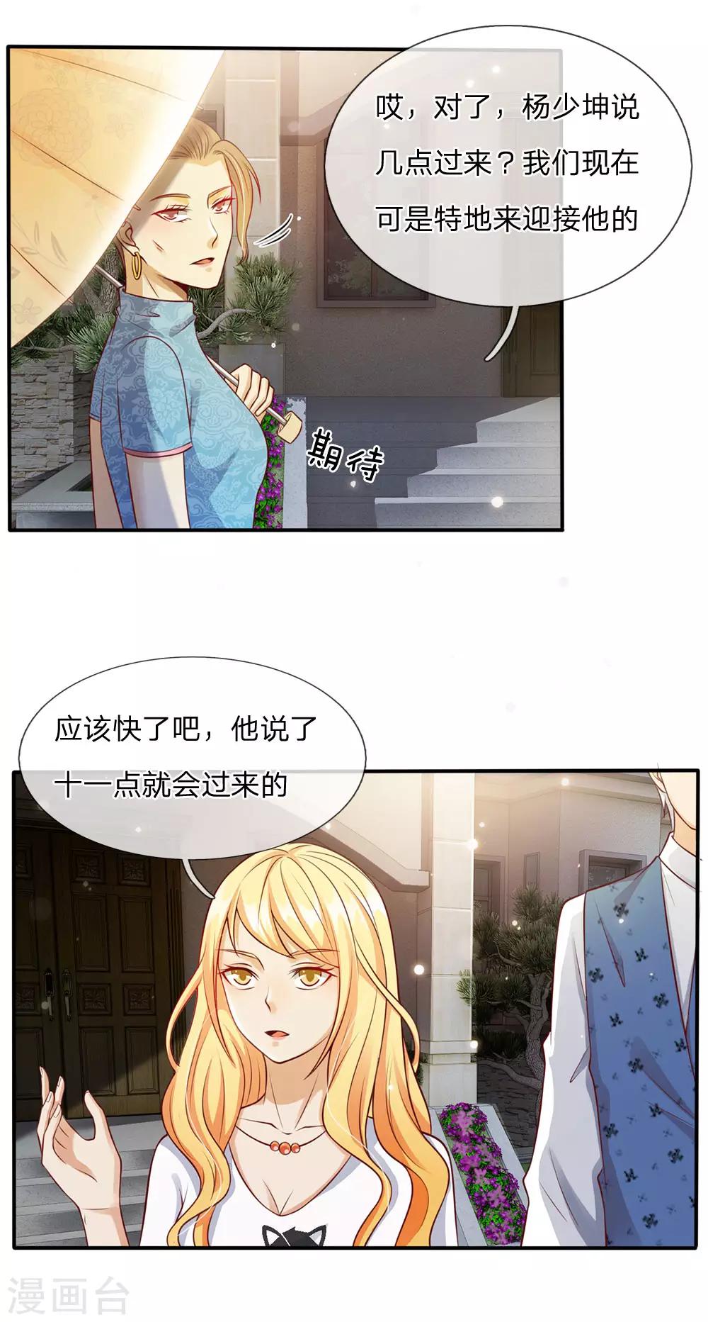 🍘我是大仙尊 第14话 要钱没钱，凭何提亲 第1页