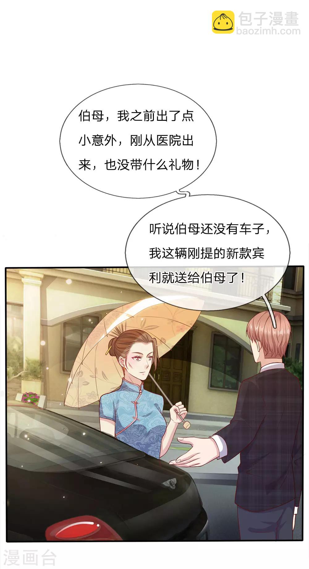 🍘我是大仙尊 第14话 要钱没钱，凭何提亲 第11页