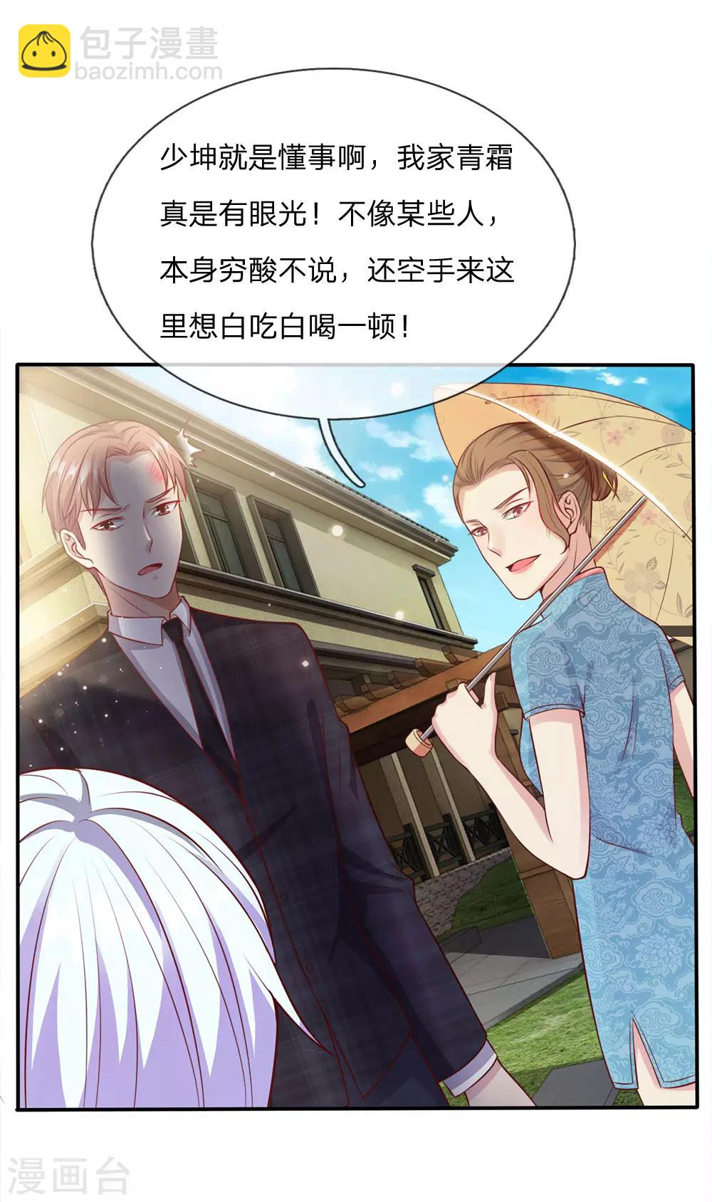 🍘我是大仙尊 第14话 要钱没钱，凭何提亲 第13页