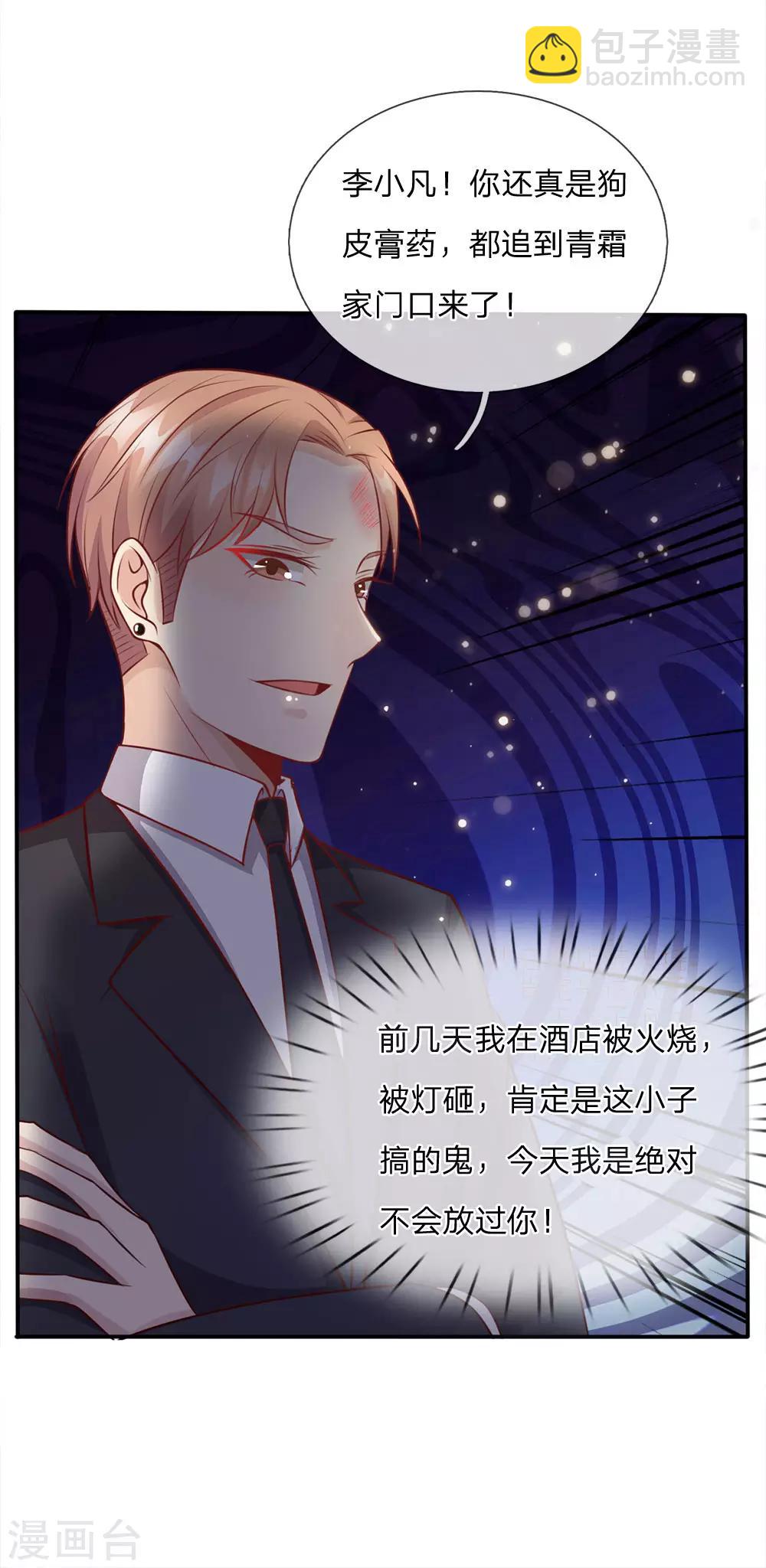 🍘我是大仙尊 第14话 要钱没钱，凭何提亲 第14页
