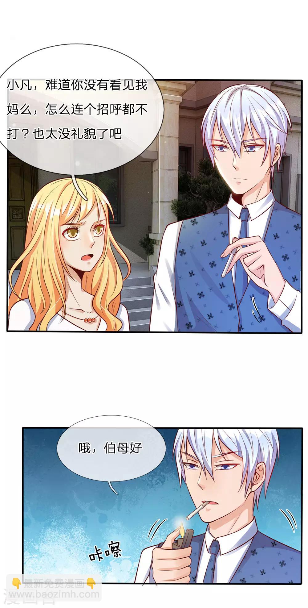 🍘我是大仙尊 第14话 要钱没钱，凭何提亲 第3页