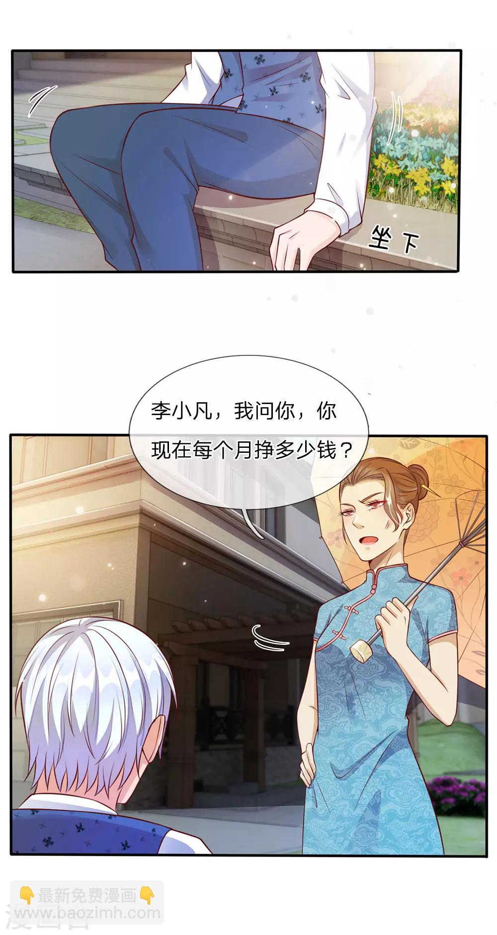 🍘我是大仙尊 第14话 要钱没钱，凭何提亲 第4页