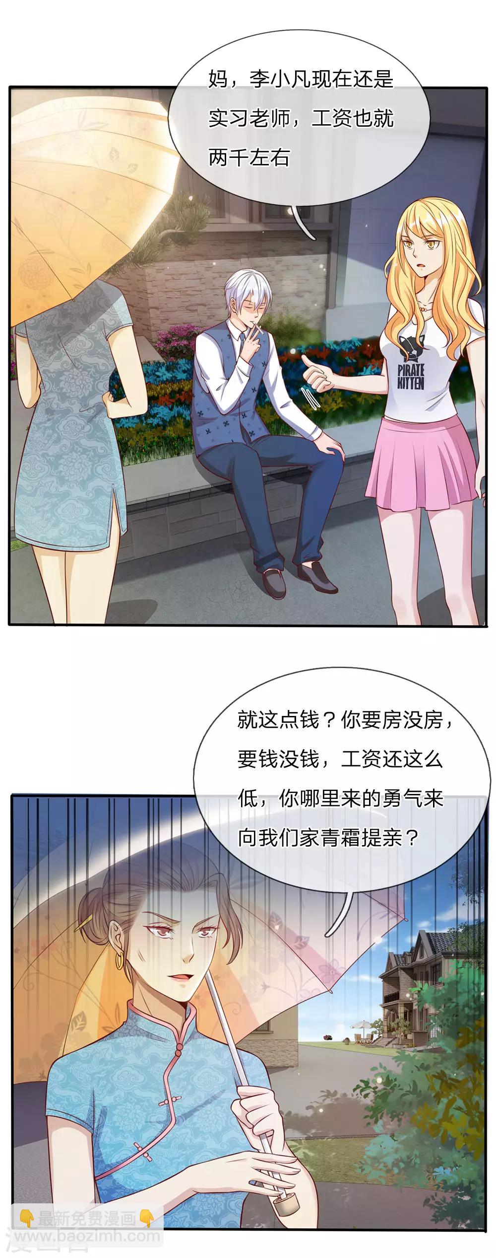 🍘我是大仙尊 第14话 要钱没钱，凭何提亲 第5页
