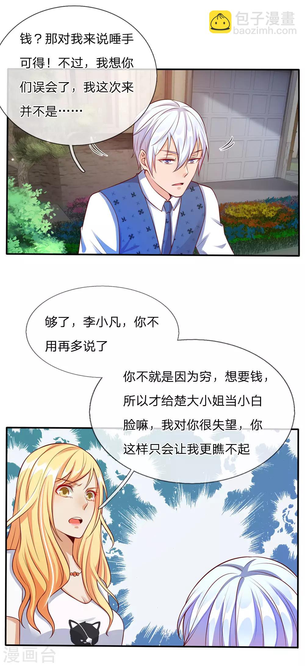 🍘我是大仙尊 第14话 要钱没钱，凭何提亲 第6页