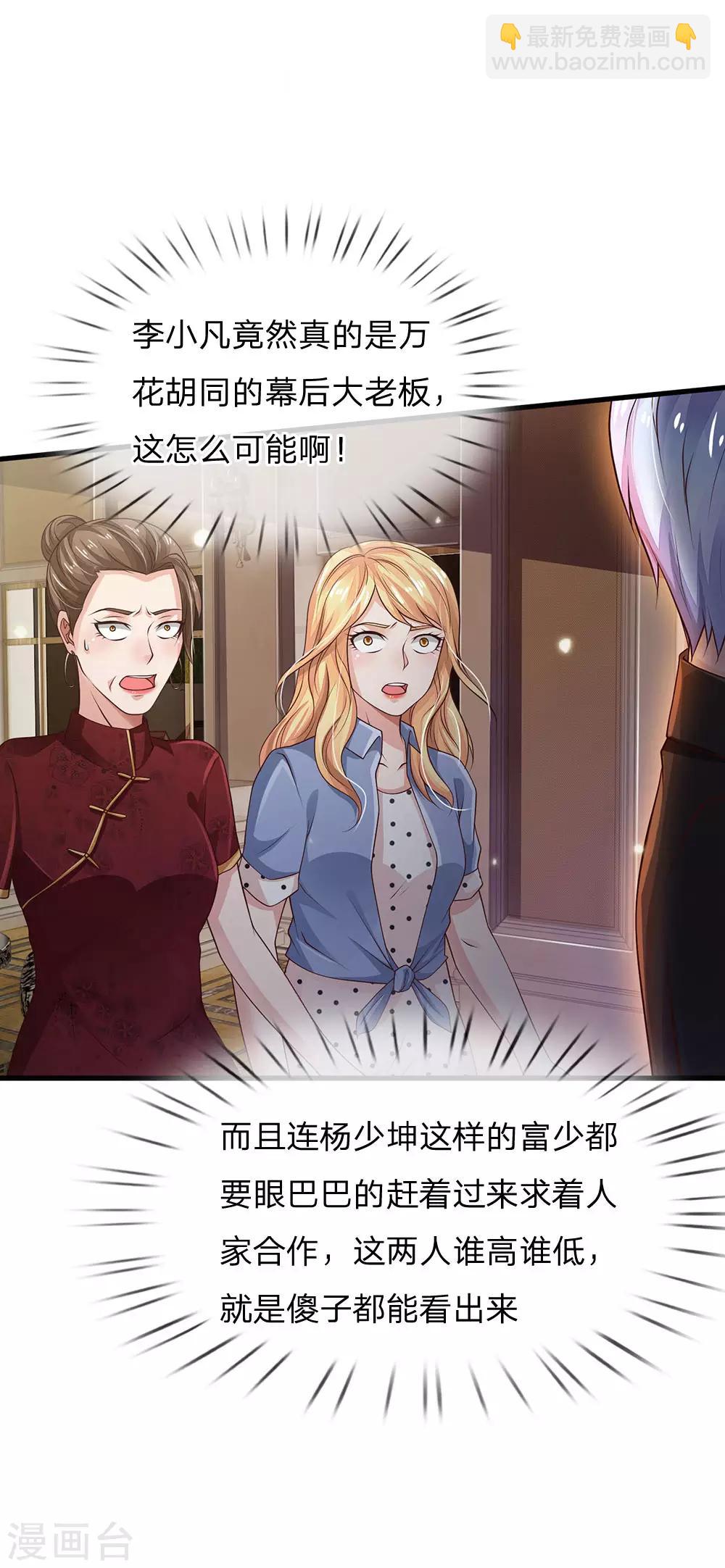 🍘我是大仙尊 第127话 最高李总，给足面子 第11页