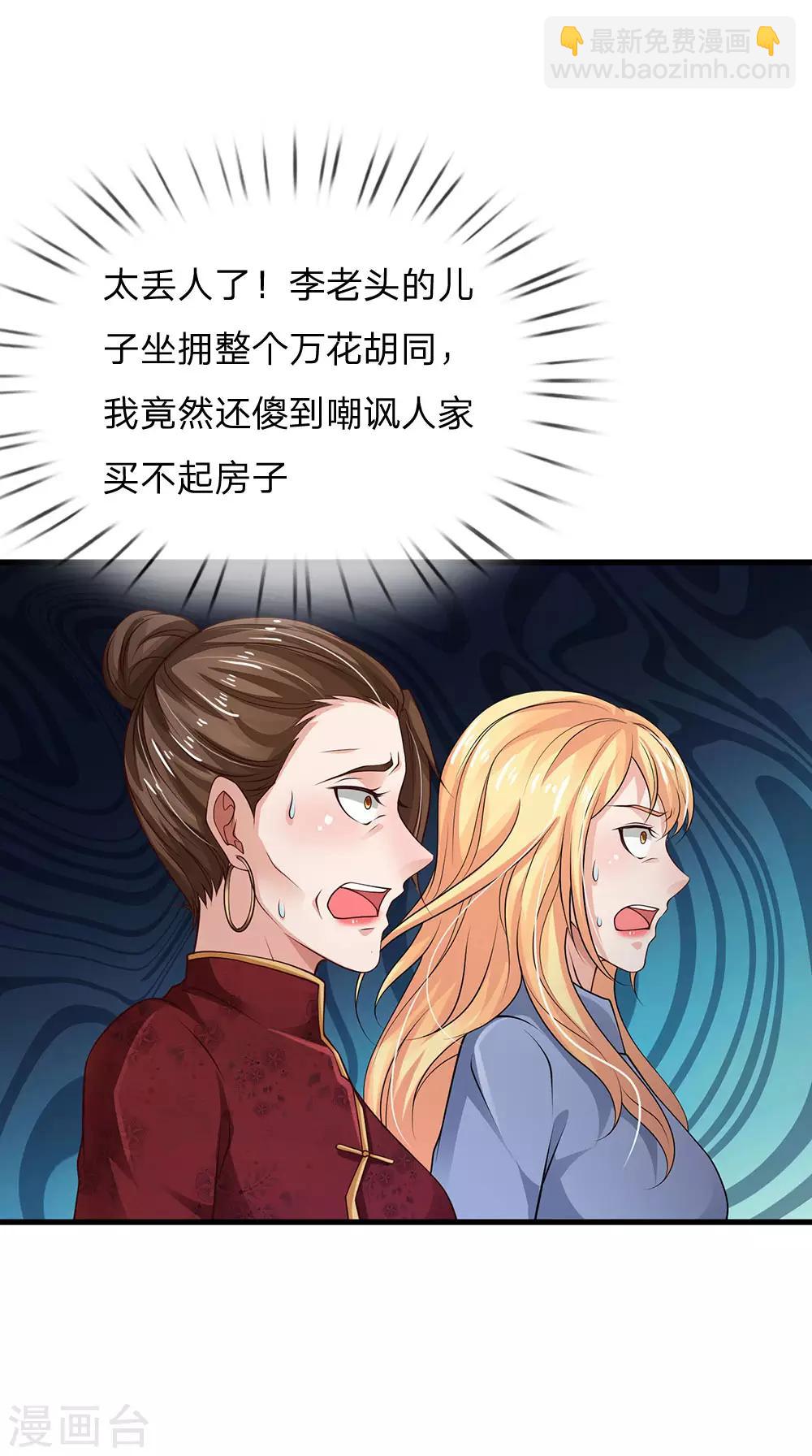 🍘我是大仙尊 第127话 最高李总，给足面子 第12页