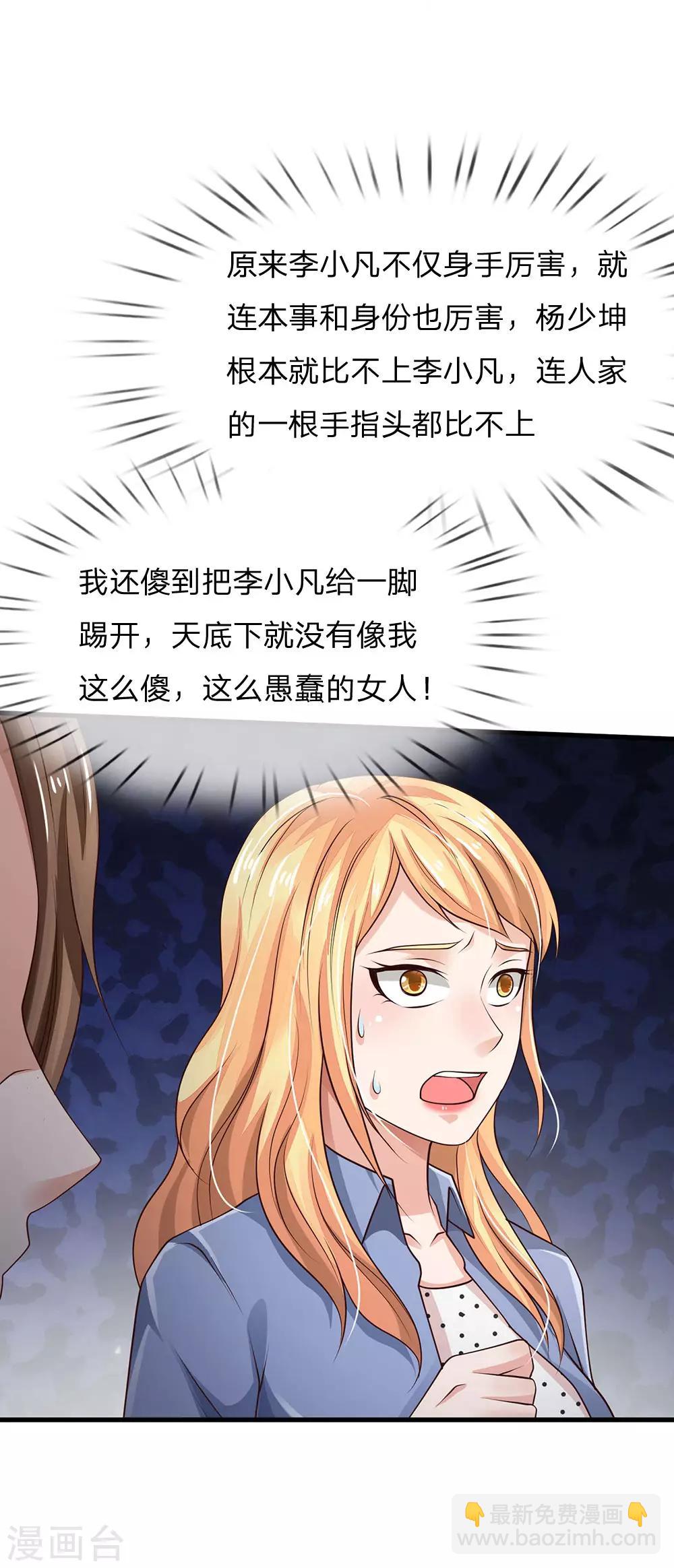 🍘我是大仙尊 第127话 最高李总，给足面子 第13页