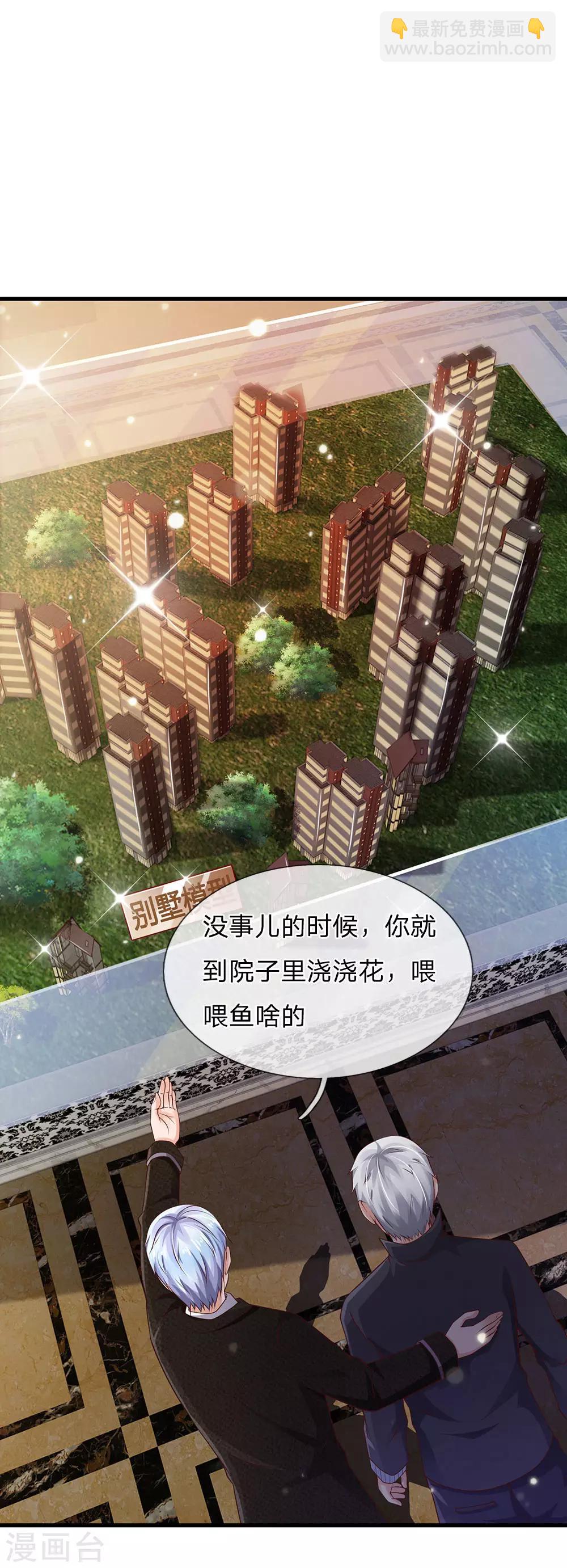 🍘我是大仙尊 第127话 最高李总，给足面子 第15页