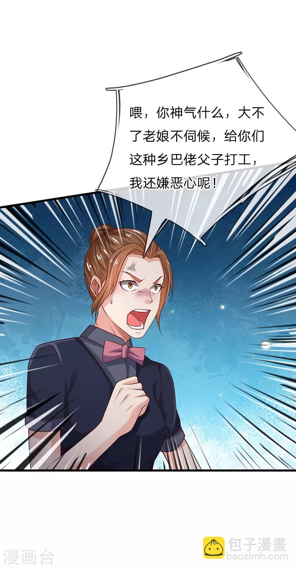🍘我是大仙尊 第127话 最高李总，给足面子 第6页