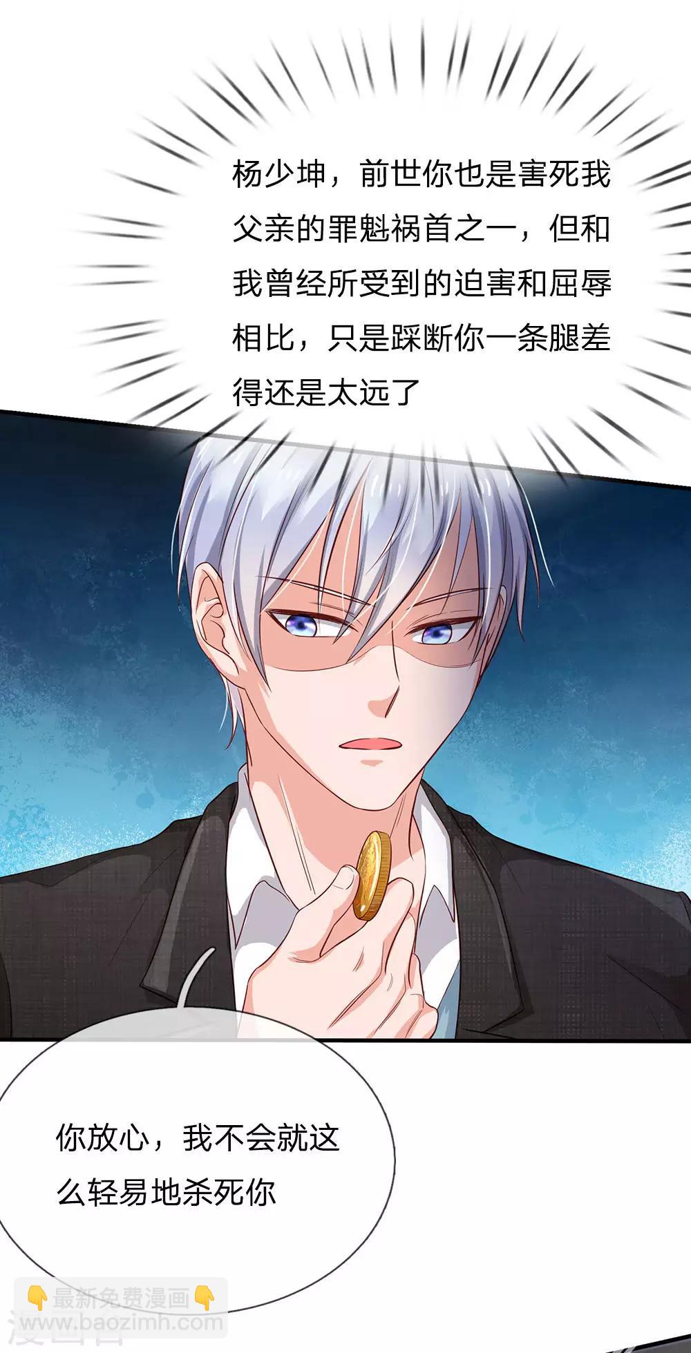 🍘我是大仙尊 第129话 背后之人，逐渐显现 第13页