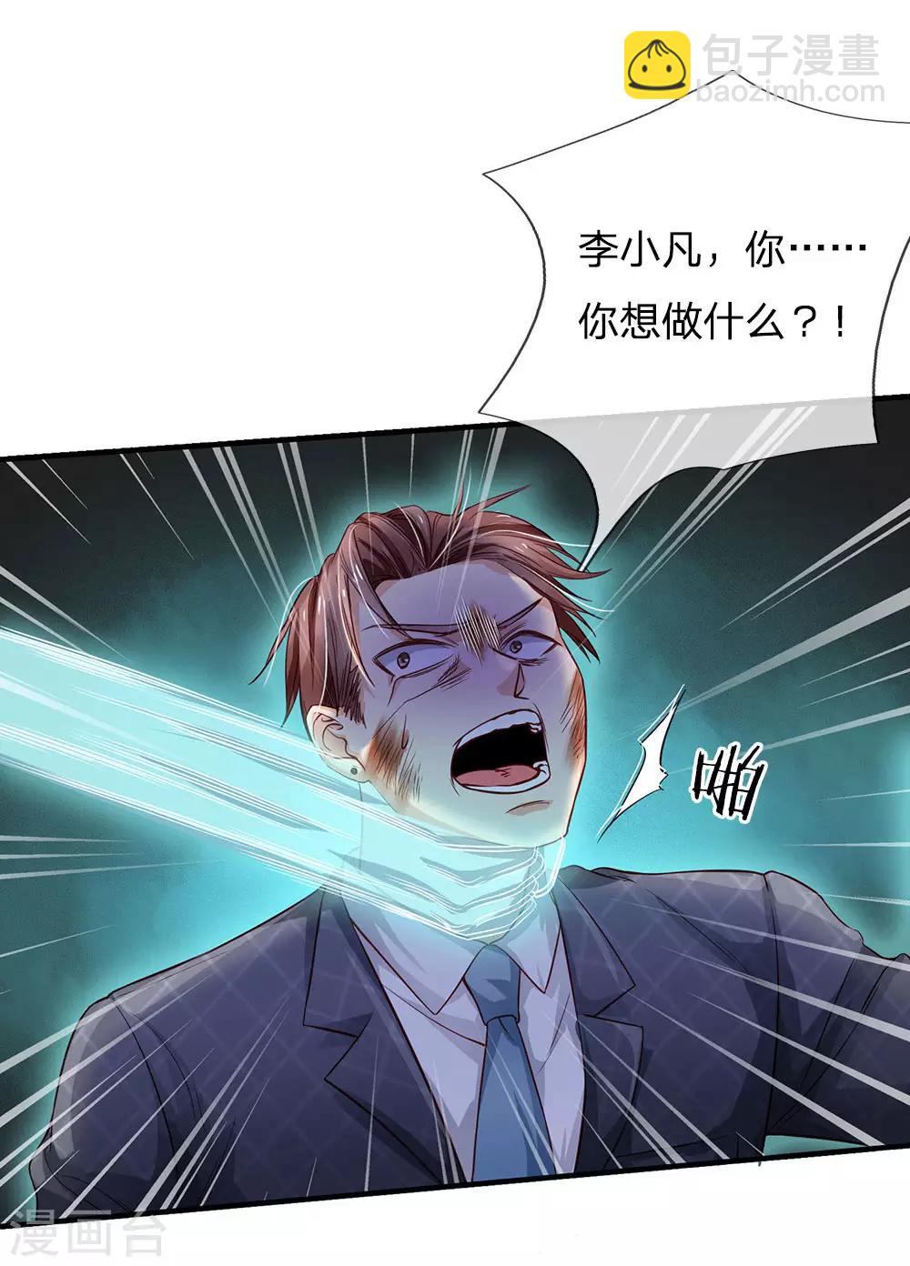 🍘我是大仙尊 第129话 背后之人，逐渐显现 第6页