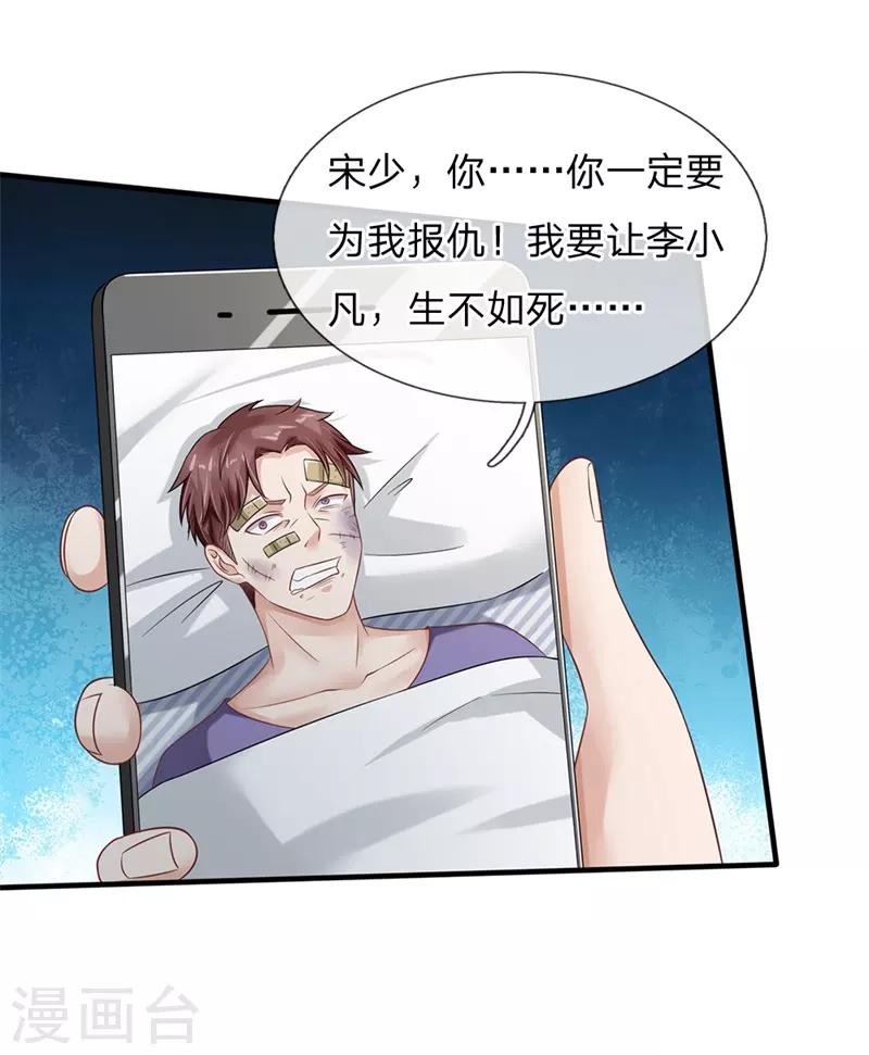 🍘我是大仙尊 第131话 故意碰瓷，天价花瓶 第1页