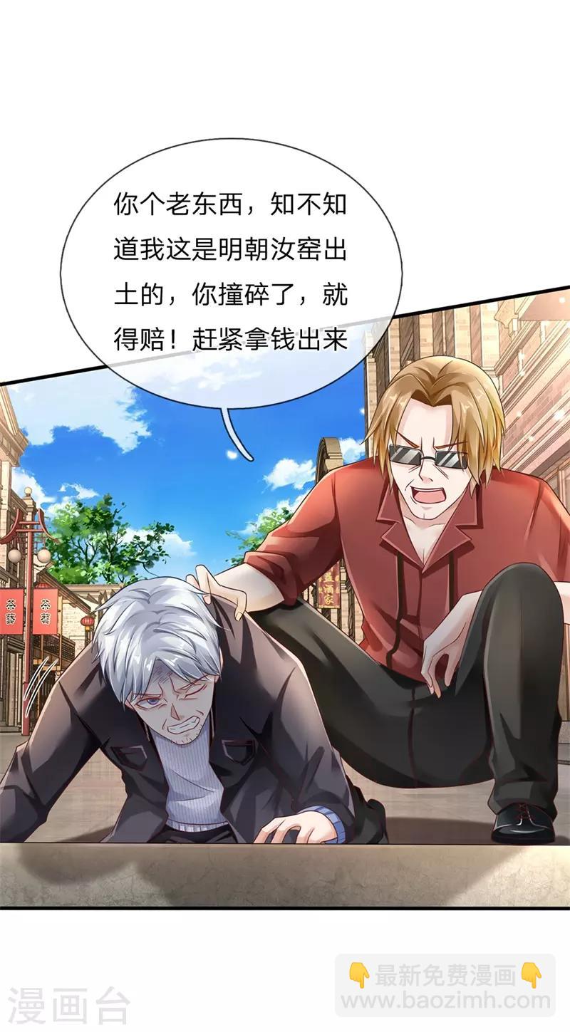 🍘我是大仙尊 第131话 故意碰瓷，天价花瓶 第17页