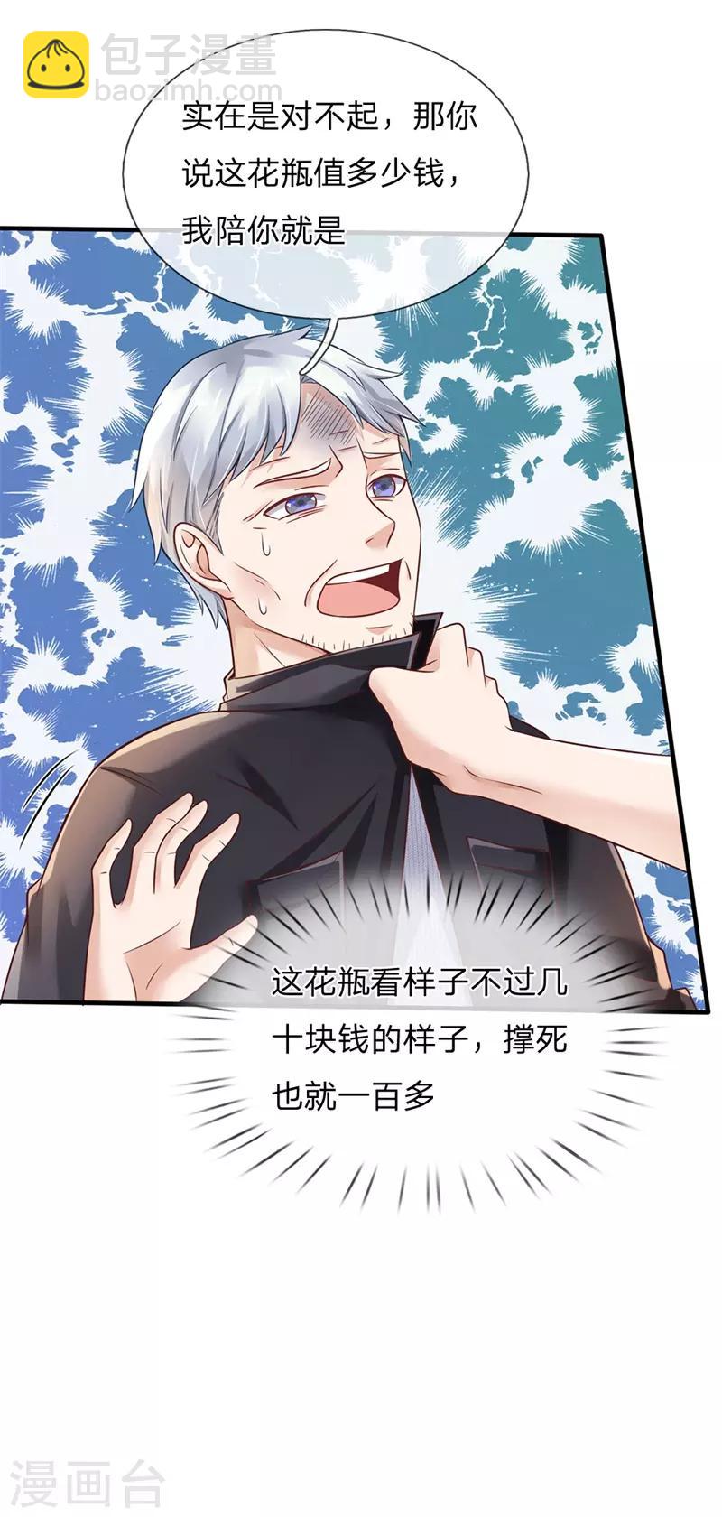 🍘我是大仙尊 第131话 故意碰瓷，天价花瓶 第19页