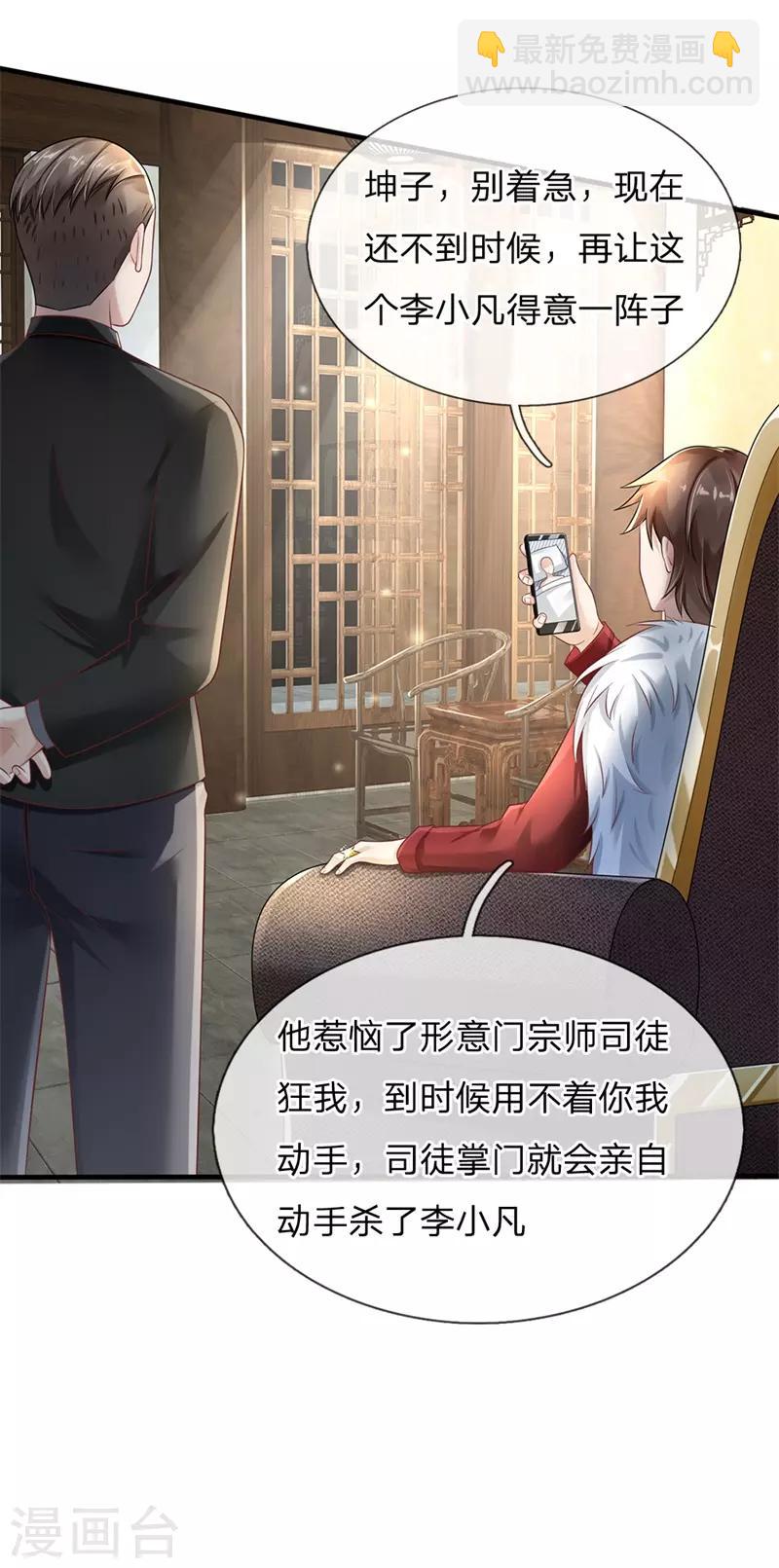🍘我是大仙尊 第131话 故意碰瓷，天价花瓶 第2页