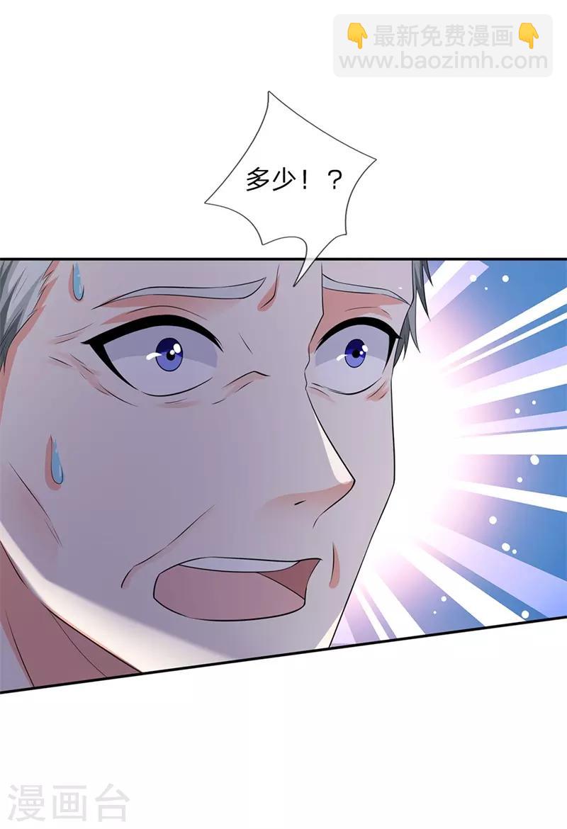 🍘我是大仙尊 第131话 故意碰瓷，天价花瓶 第21页