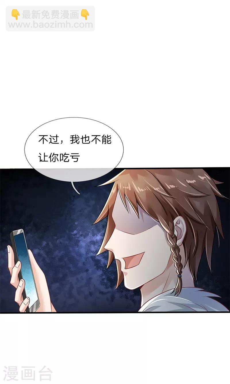 🍘我是大仙尊 第131话 故意碰瓷，天价花瓶 第3页