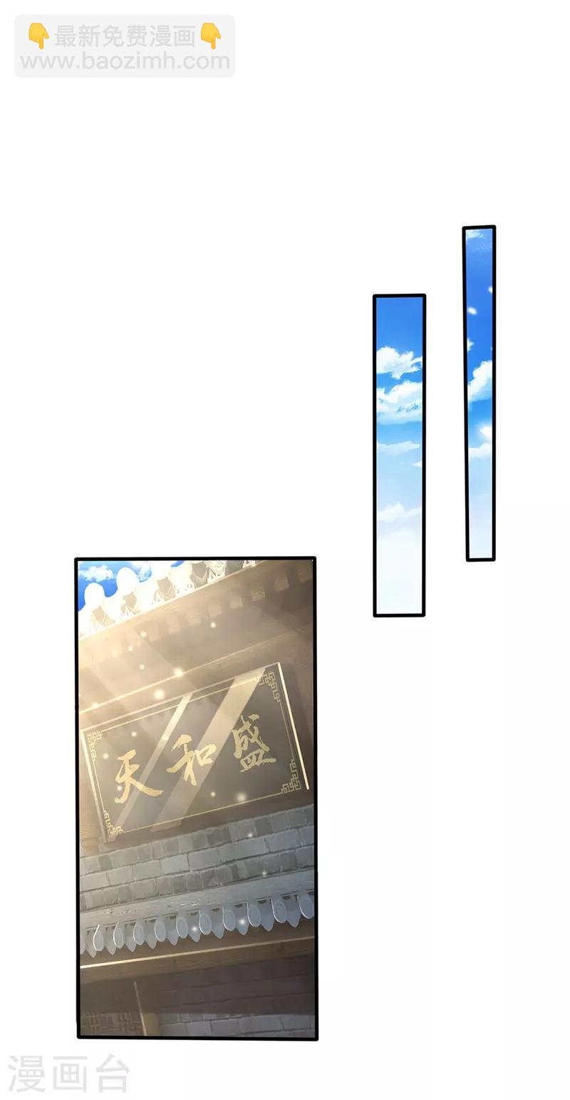 🍘我是大仙尊 第131话 故意碰瓷，天价花瓶 第5页