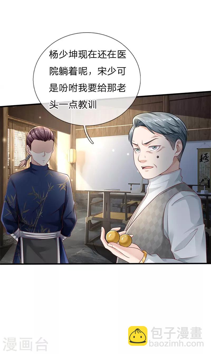 🍘我是大仙尊 第131话 故意碰瓷，天价花瓶 第7页