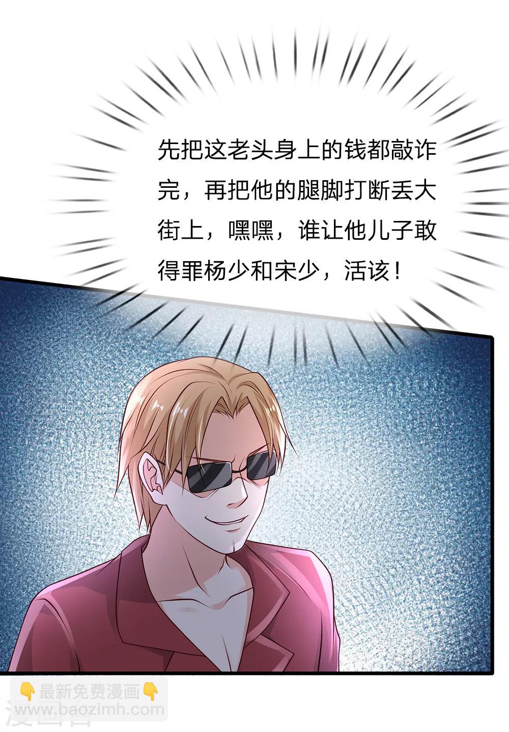 🍘我是大仙尊 第133话 碰瓷其次，另有目的 第13页