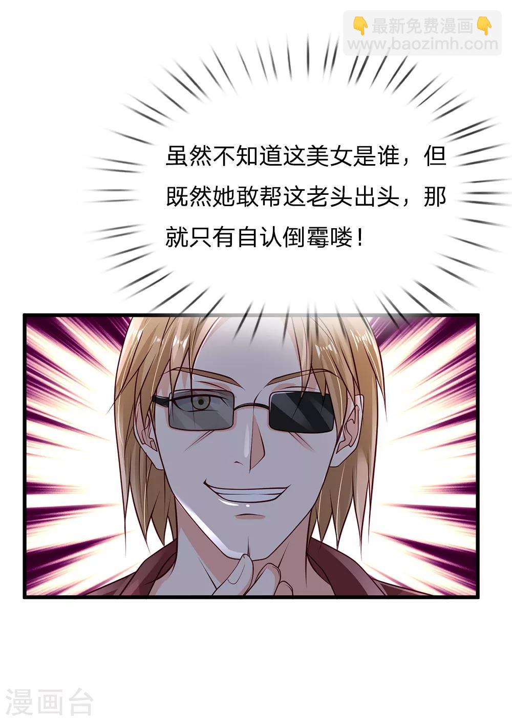 🍘我是大仙尊 第133话 碰瓷其次，另有目的 第14页