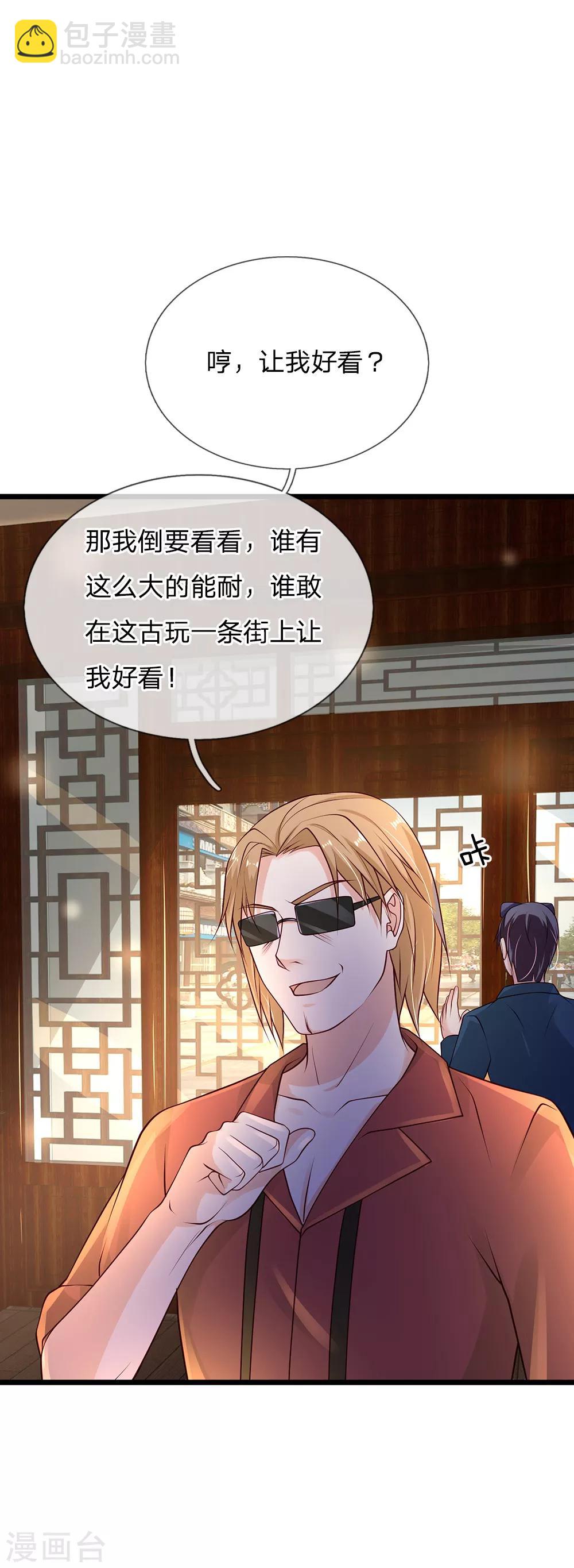 🍘我是大仙尊 第133话 碰瓷其次，另有目的 第16页