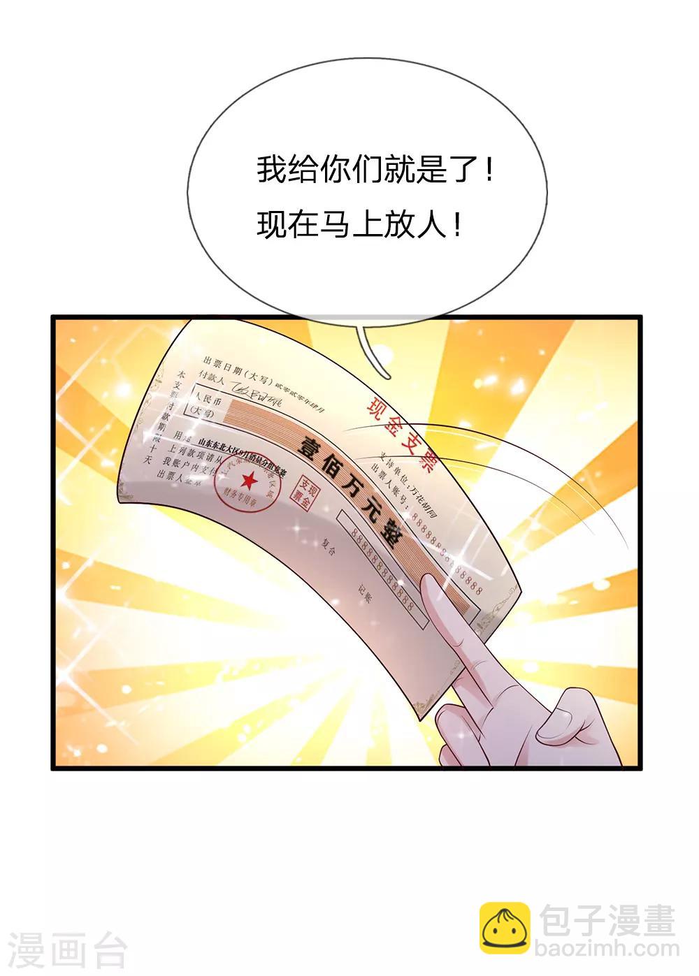 🍘我是大仙尊 第133话 碰瓷其次，另有目的 第3页