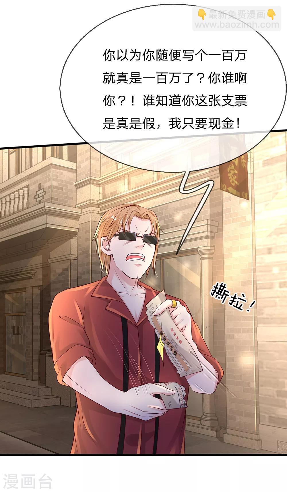 🍘我是大仙尊 第133话 碰瓷其次，另有目的 第5页