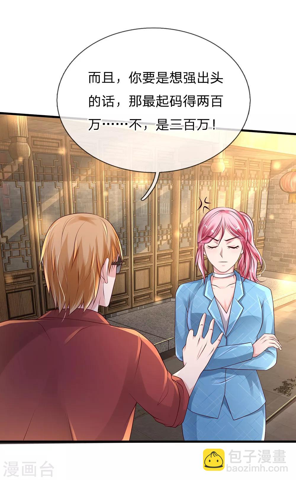🍘我是大仙尊 第133话 碰瓷其次，另有目的 第6页
