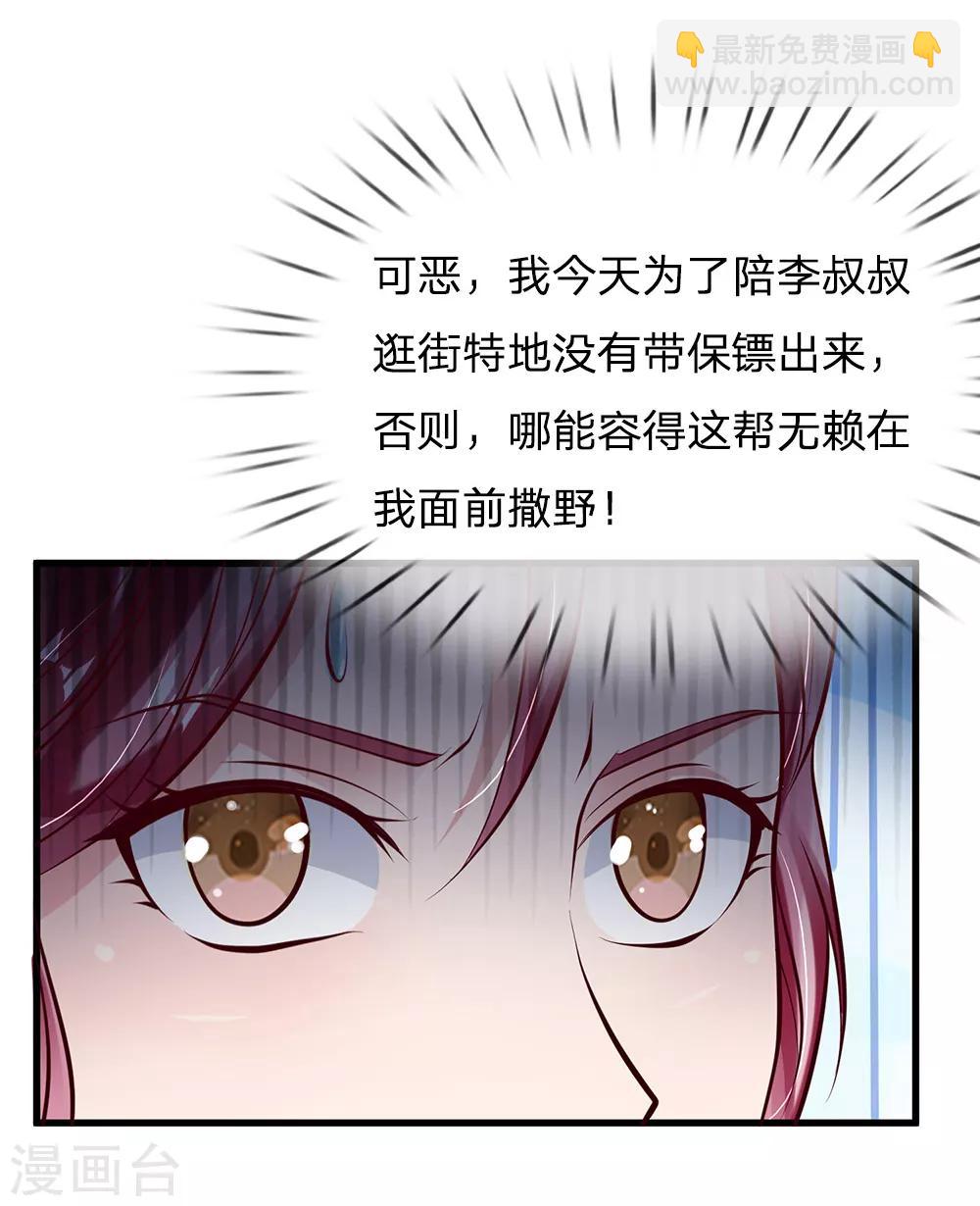 🍘我是大仙尊 第133话 碰瓷其次，另有目的 第8页