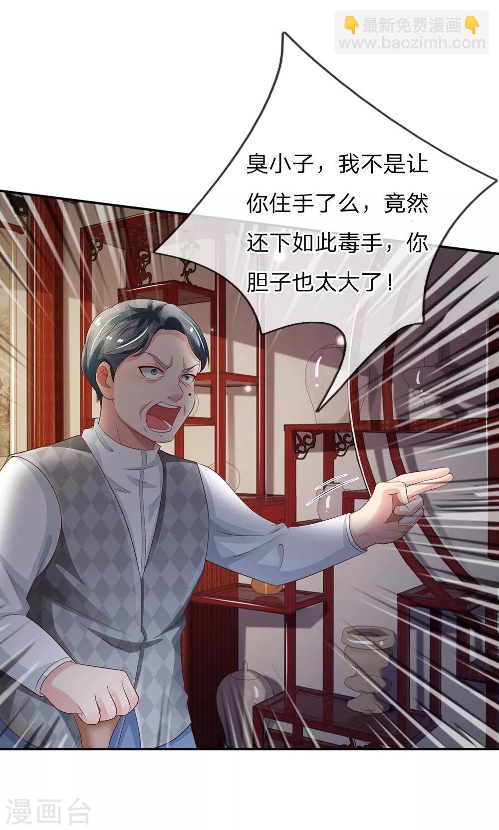 🍘我是大仙尊 第135话 我称第二，无人第一 第2页