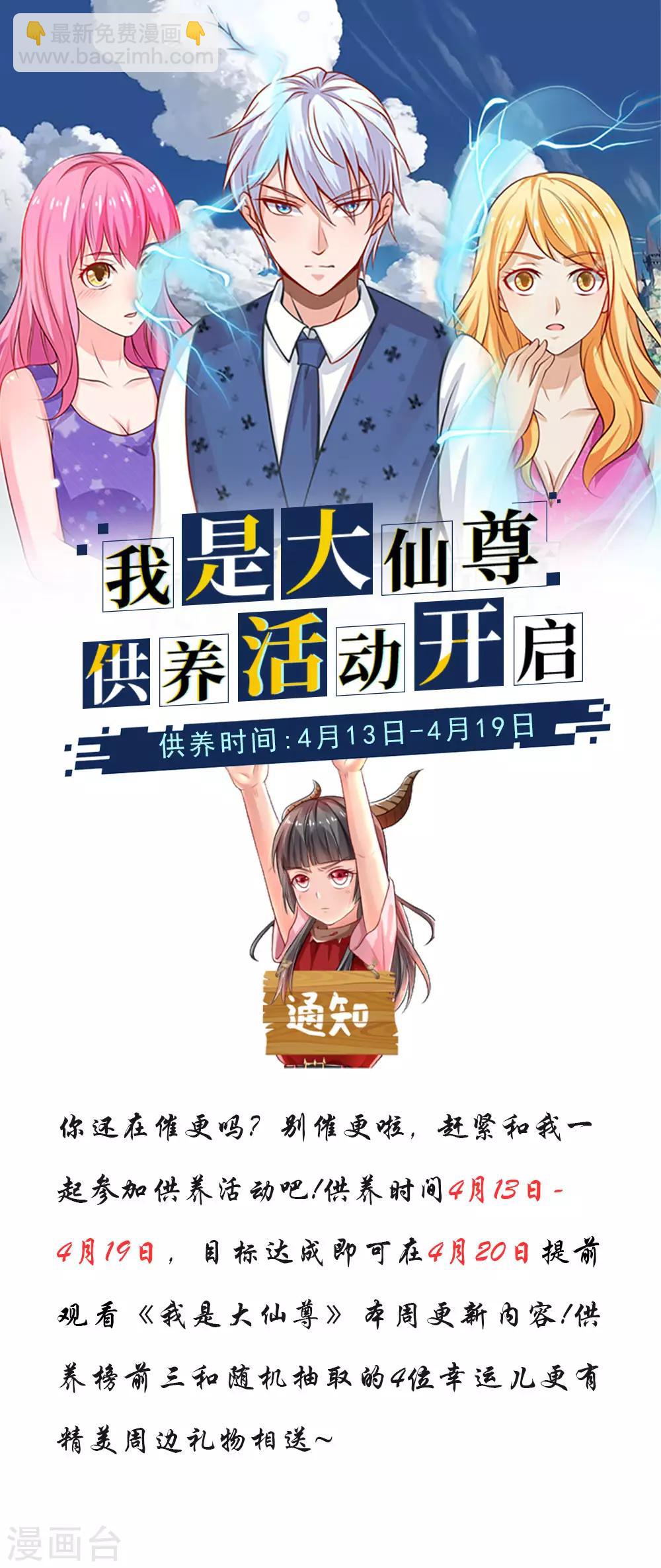 🍘我是大仙尊 第135话 我称第二，无人第一 第21页