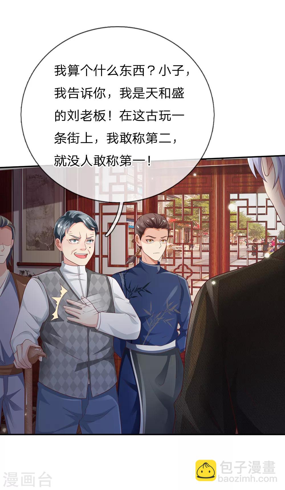 🍘我是大仙尊 第135话 我称第二，无人第一 第4页
