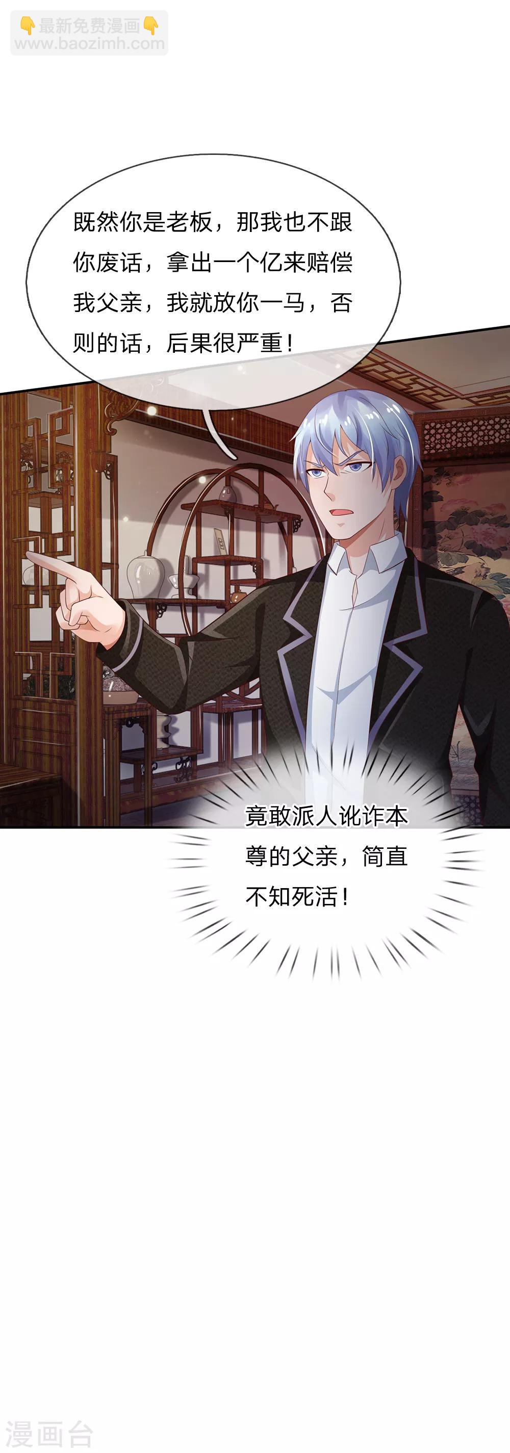 🍘我是大仙尊 第135话 我称第二，无人第一 第8页