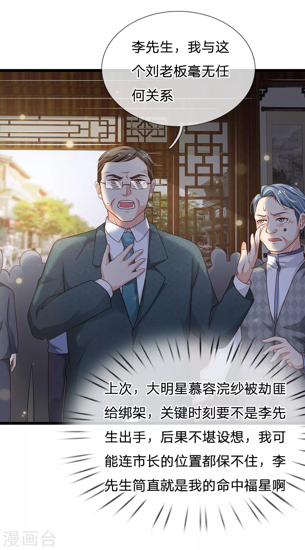 🍘我是大仙尊 第137话 坦克出动，狙击到位 第1页