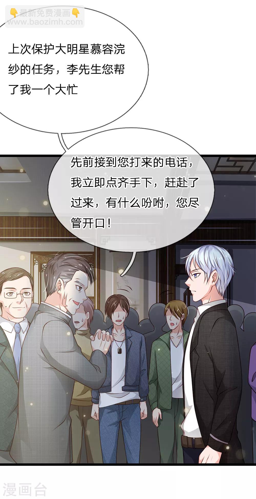 🍘我是大仙尊 第137话 坦克出动，狙击到位 第11页