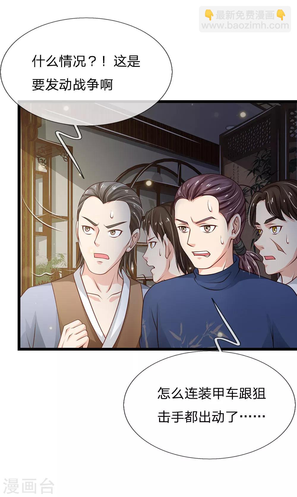 🍘我是大仙尊 第137话 坦克出动，狙击到位 第12页