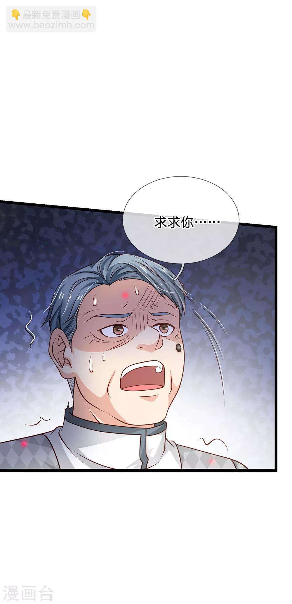 🍘我是大仙尊 第137话 坦克出动，狙击到位 第15页