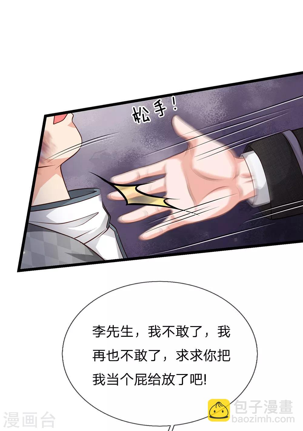 🍘我是大仙尊 第137话 坦克出动，狙击到位 第19页