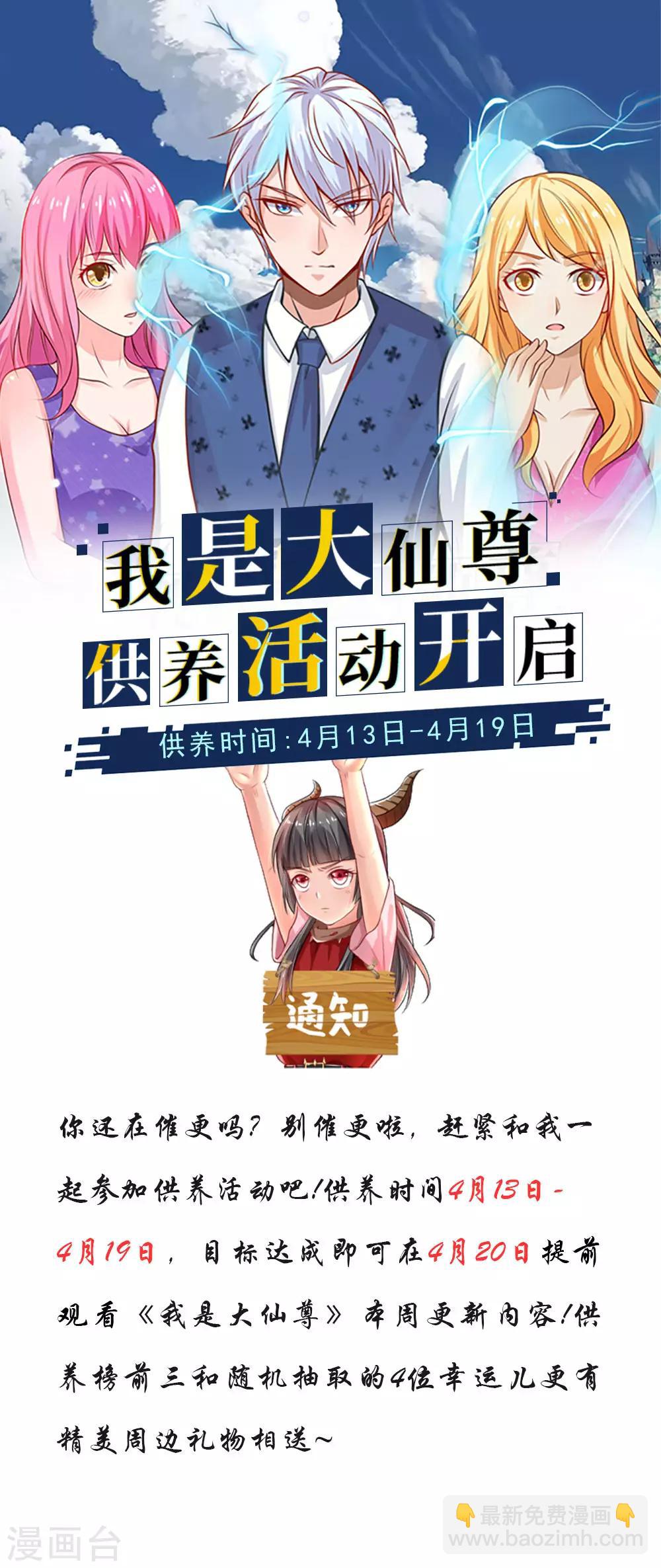 🍘我是大仙尊 第137话 坦克出动，狙击到位 第23页
