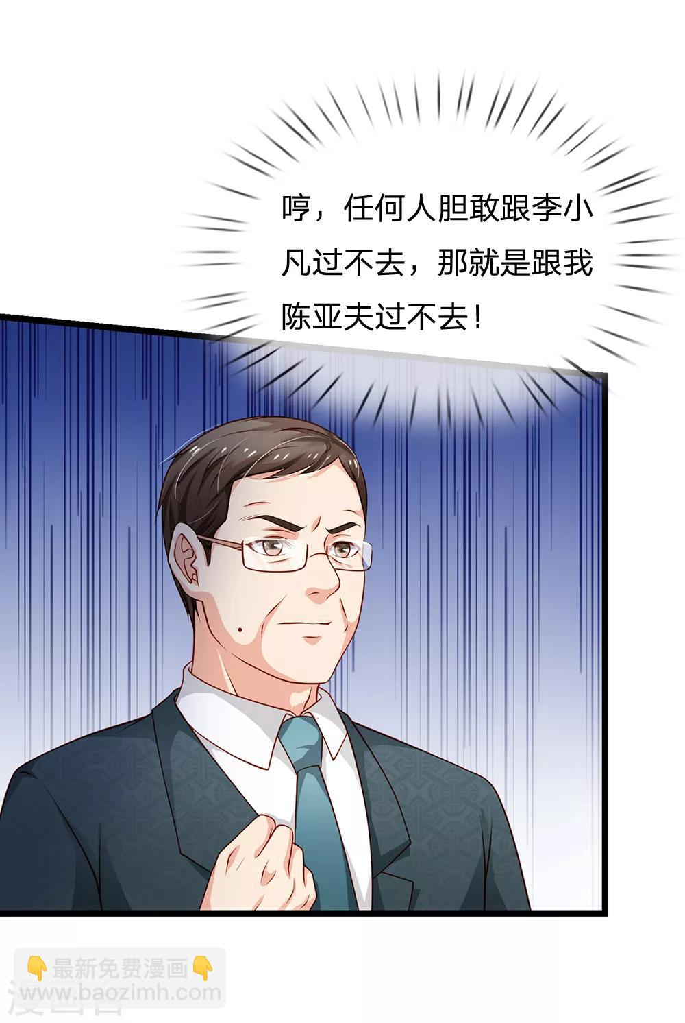 🍘我是大仙尊 第137话 坦克出动，狙击到位 第3页