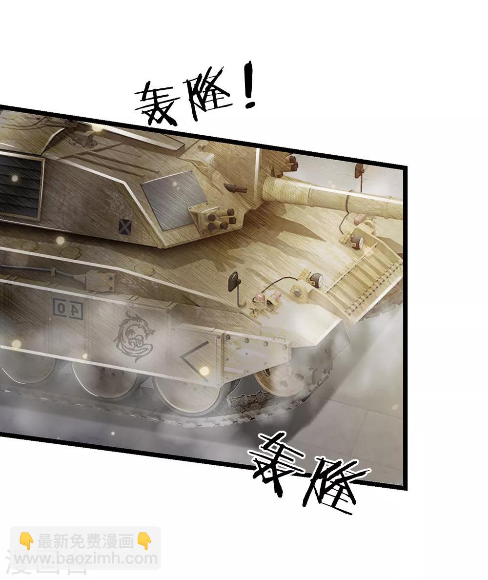 🍘我是大仙尊 第137话 坦克出动，狙击到位 第4页