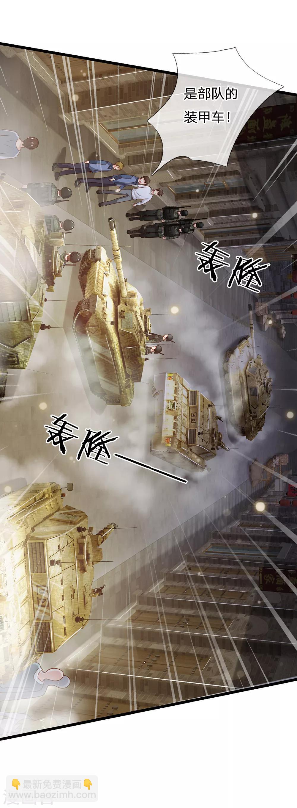 🍘我是大仙尊 第137话 坦克出动，狙击到位 第6页