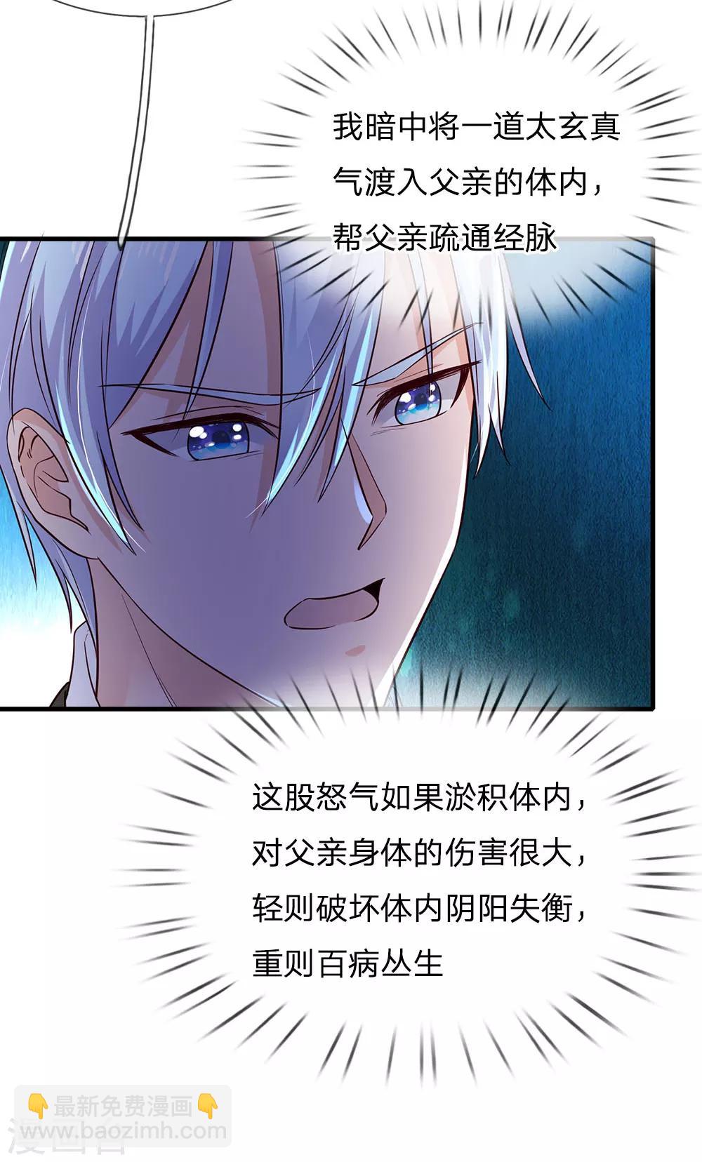 🍘我是大仙尊 第139话 李家祭祖，没有份额 第13页