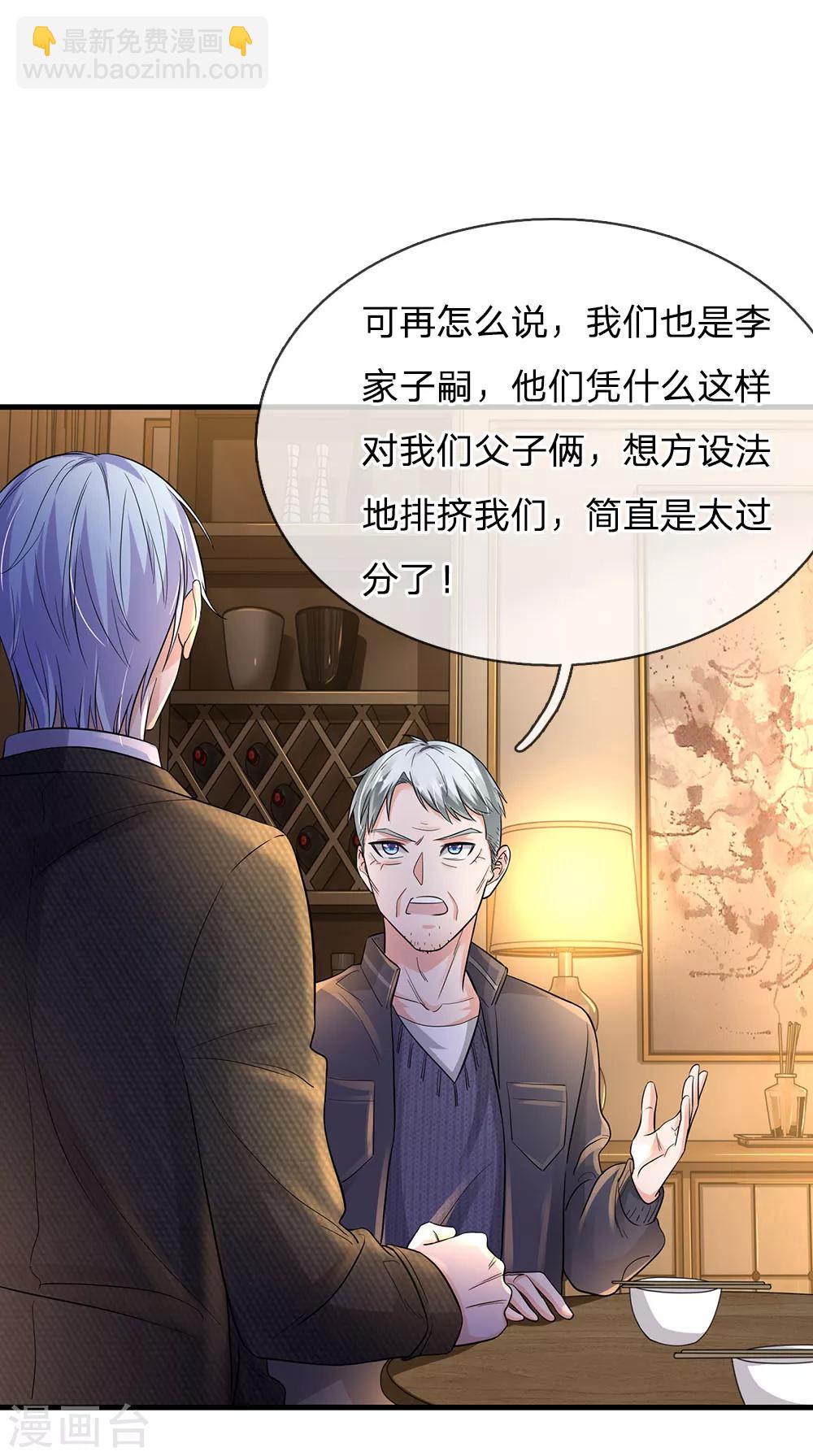 🍘我是大仙尊 第139话 李家祭祖，没有份额 第17页