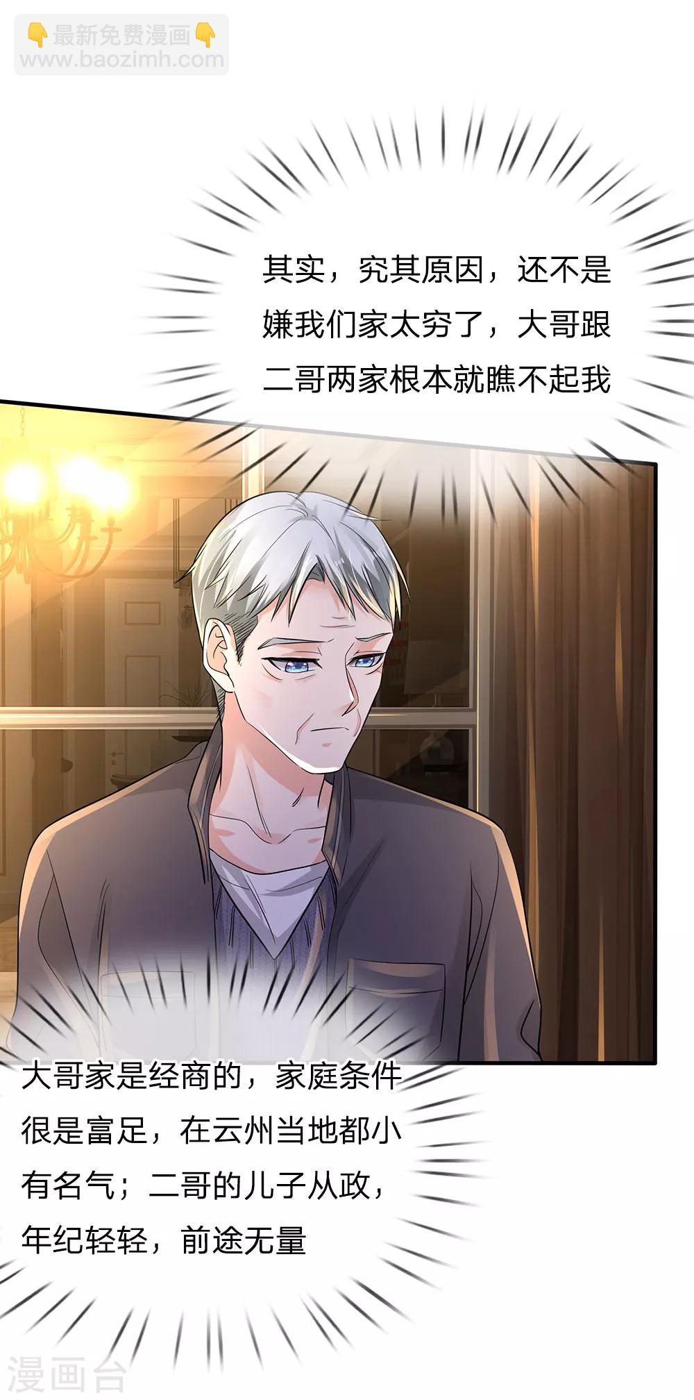 🍘我是大仙尊 第139话 李家祭祖，没有份额 第18页