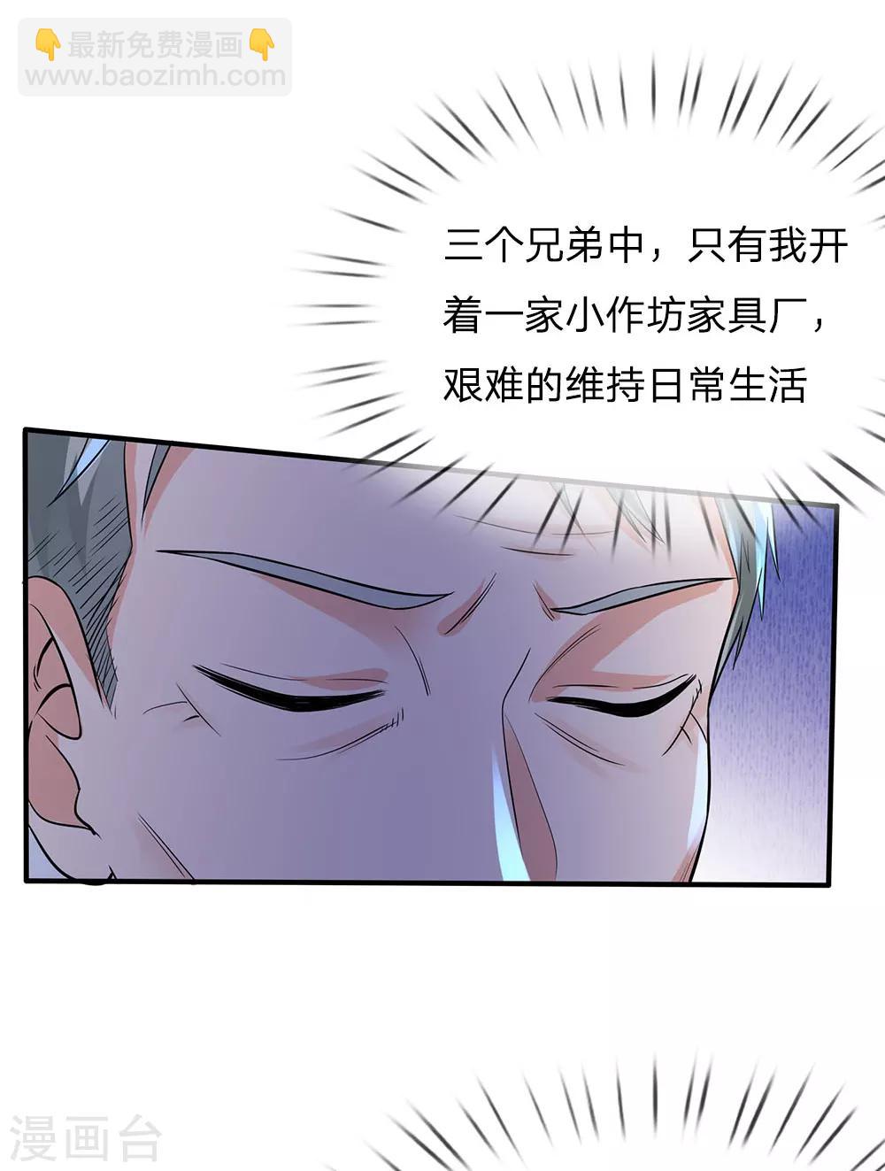 🍘我是大仙尊 第139话 李家祭祖，没有份额 第19页