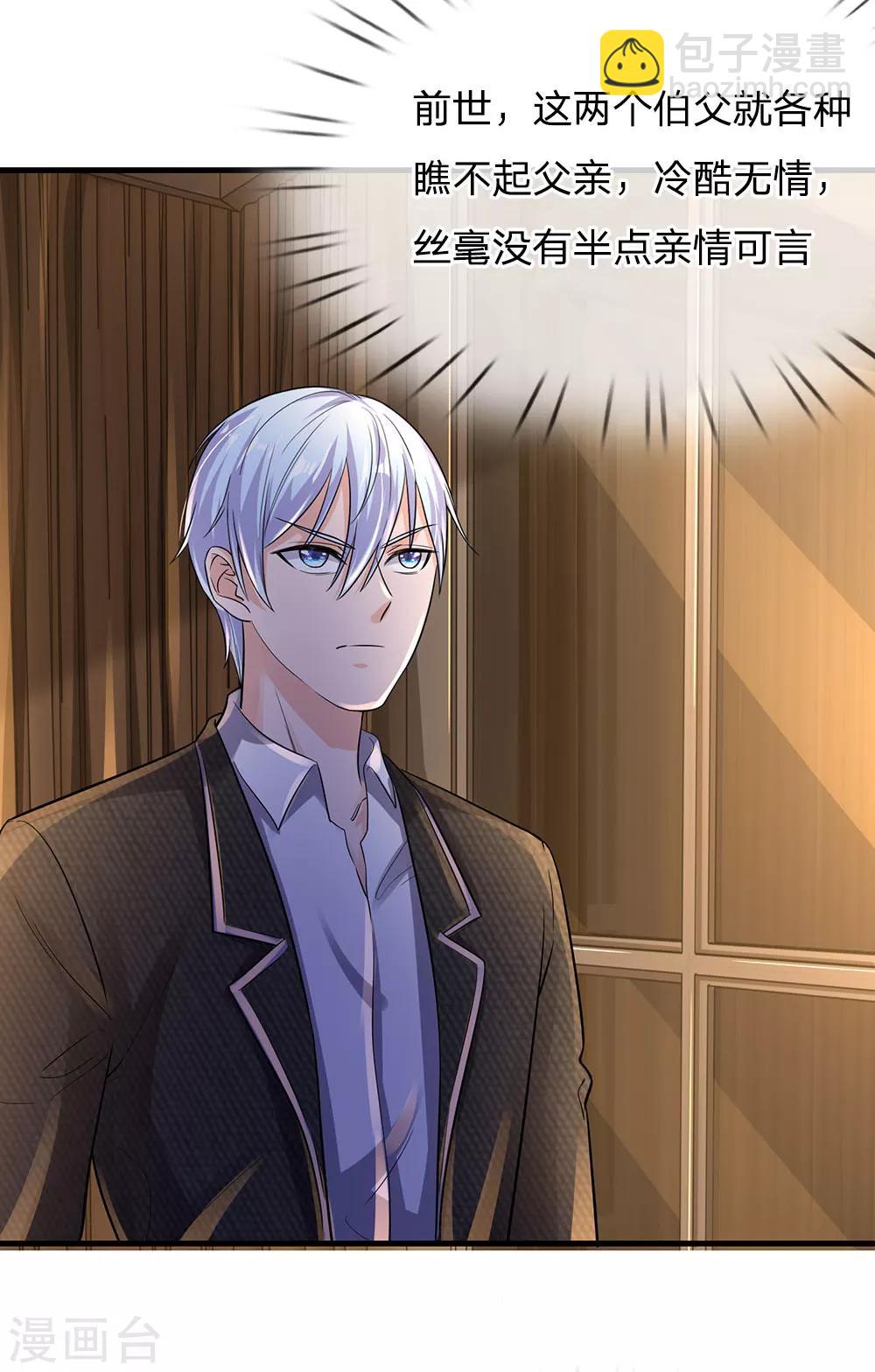 🍘我是大仙尊 第139话 李家祭祖，没有份额 第20页